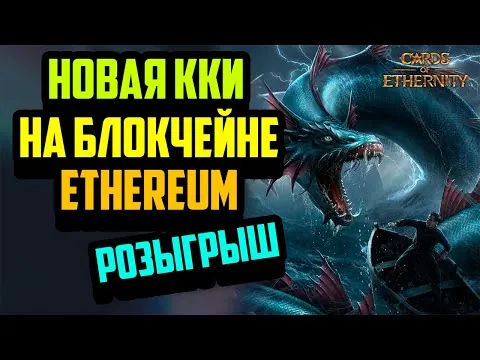 Preview from YouTube: Cards of Ethernity — product video