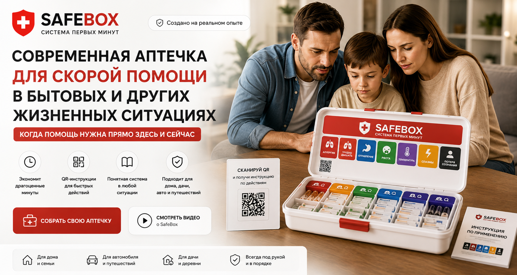 Иллюстрация семьи с открытым SAFEBOX и печатной инструкцией