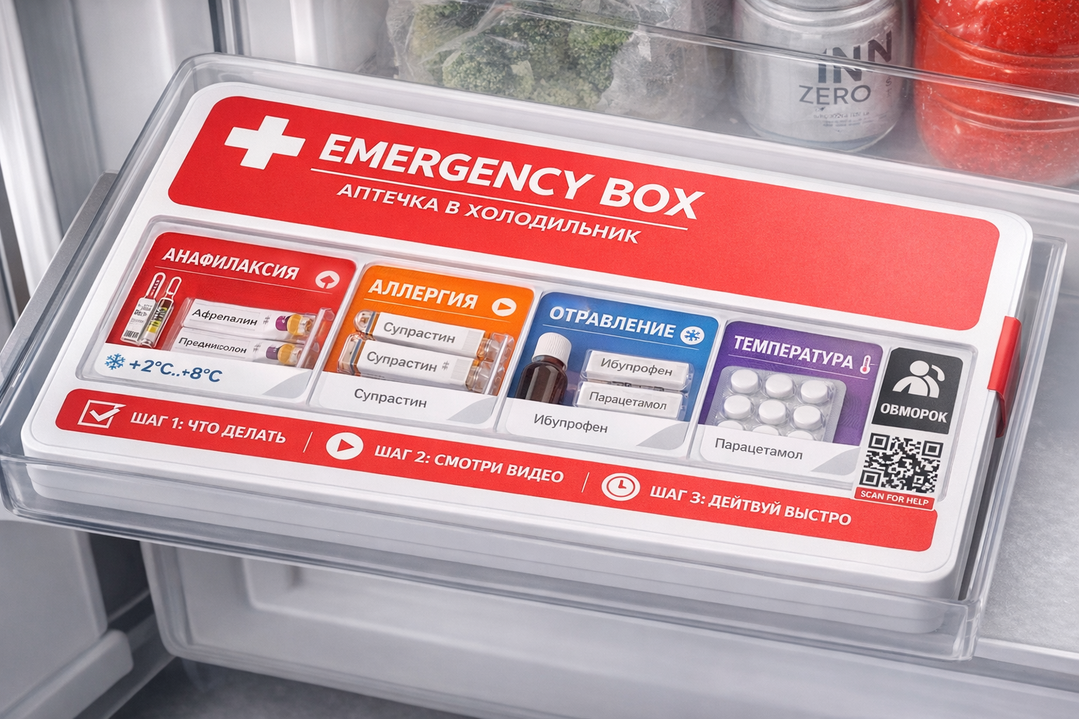 Концепт отдельного модуля SAFEBOX в холодильнике