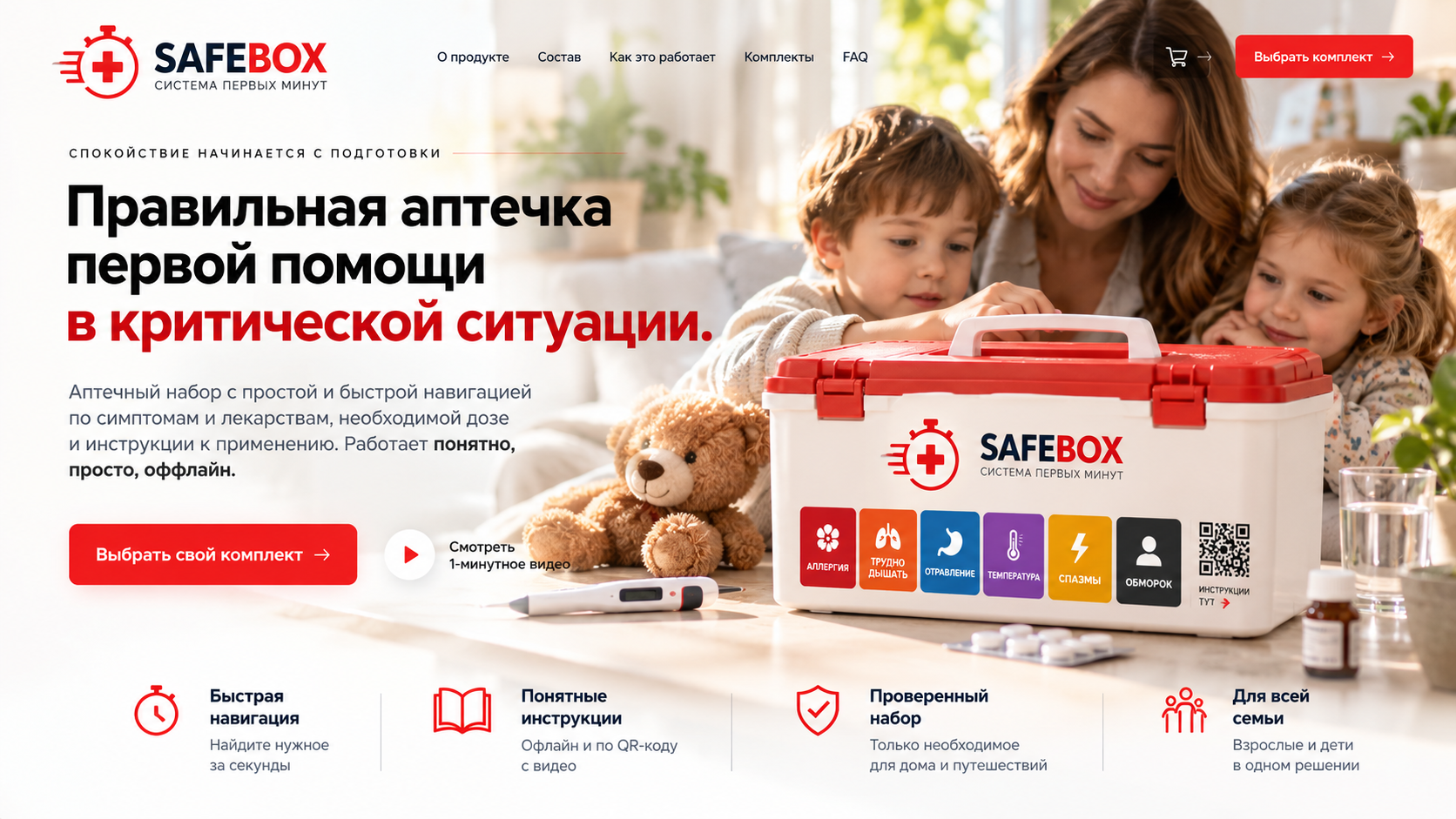 Семья и концепт бокса SAFEBOX